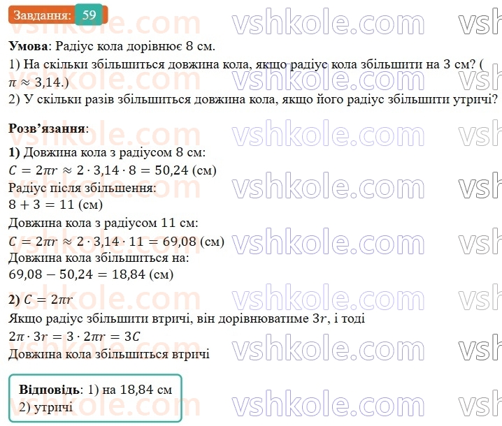 6-matematika-os-ister-2023-nush--chastina-1-vpravi-dlya-povtorennya-rozdilu-2-59.jpg