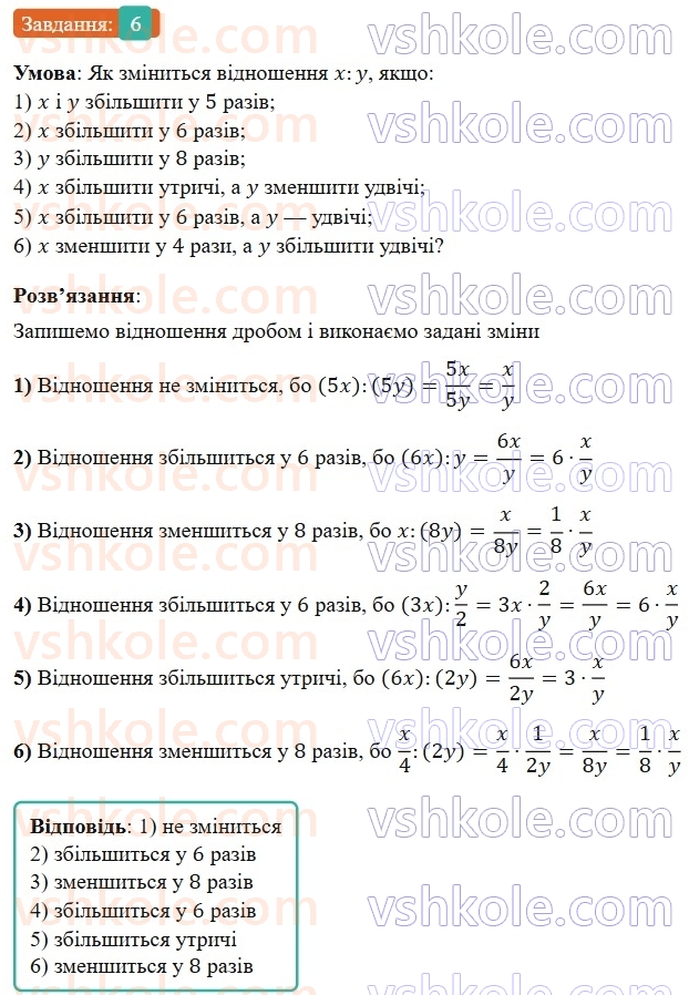 6-matematika-os-ister-2023-nush--chastina-1-vpravi-dlya-povtorennya-rozdilu-2-6.jpg