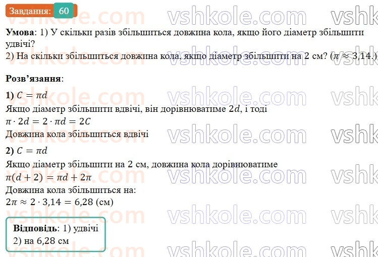 6-matematika-os-ister-2023-nush--chastina-1-vpravi-dlya-povtorennya-rozdilu-2-60.jpg