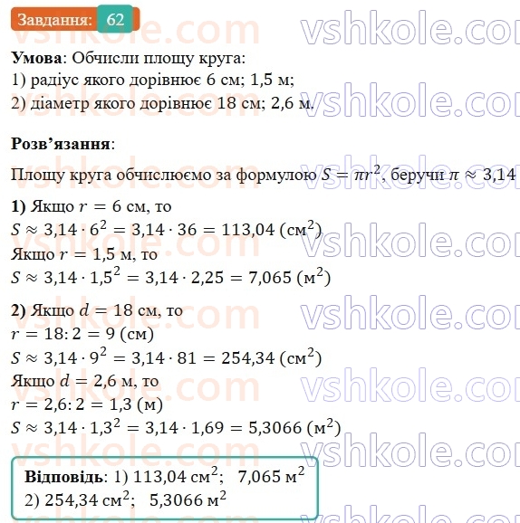 6-matematika-os-ister-2023-nush--chastina-1-vpravi-dlya-povtorennya-rozdilu-2-62.jpg