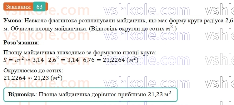 6-matematika-os-ister-2023-nush--chastina-1-vpravi-dlya-povtorennya-rozdilu-2-63.jpg