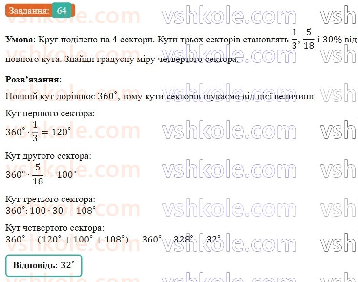 6-matematika-os-ister-2023-nush--chastina-1-vpravi-dlya-povtorennya-rozdilu-2-64.jpg