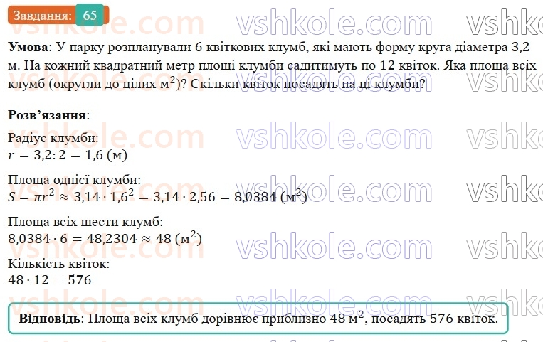 6-matematika-os-ister-2023-nush--chastina-1-vpravi-dlya-povtorennya-rozdilu-2-65.jpg