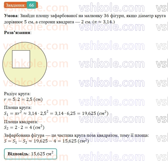 6-matematika-os-ister-2023-nush--chastina-1-vpravi-dlya-povtorennya-rozdilu-2-66.jpg