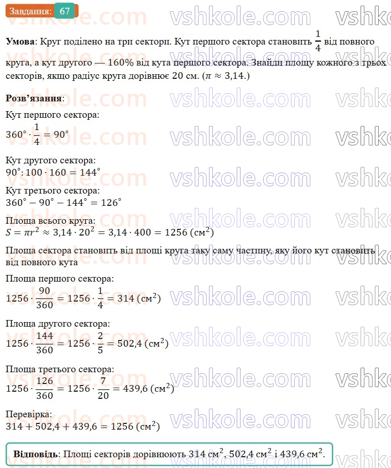 6-matematika-os-ister-2023-nush--chastina-1-vpravi-dlya-povtorennya-rozdilu-2-67.jpg