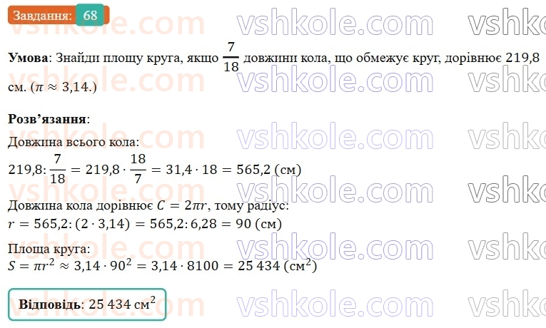 6-matematika-os-ister-2023-nush--chastina-1-vpravi-dlya-povtorennya-rozdilu-2-68.jpg