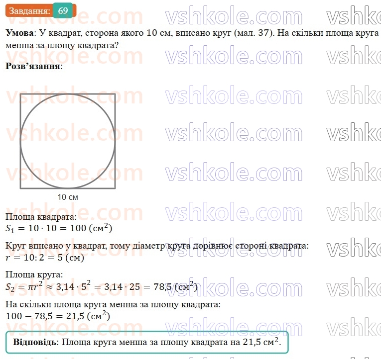 6-matematika-os-ister-2023-nush--chastina-1-vpravi-dlya-povtorennya-rozdilu-2-69.jpg
