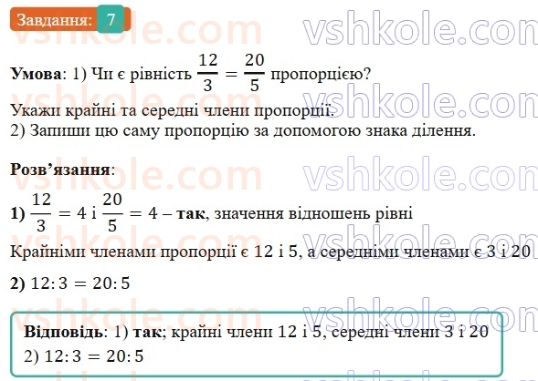 6-matematika-os-ister-2023-nush--chastina-1-vpravi-dlya-povtorennya-rozdilu-2-7.jpg