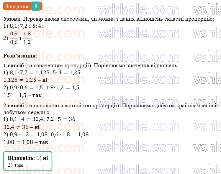 6-matematika-os-ister-2023-nush--chastina-1-vpravi-dlya-povtorennya-rozdilu-2-8.jpg