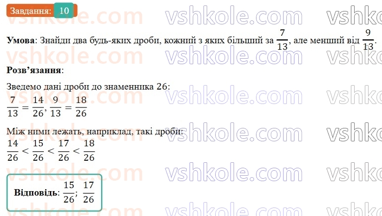6-matematika-os-ister-2023-nush--chastina-1-zavdannya-dlya-perevirki-znan-do1-8-10.jpg