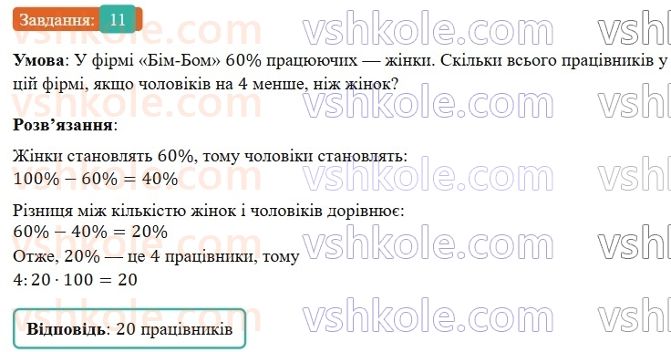 6-matematika-os-ister-2023-nush--chastina-1-zavdannya-dlya-perevirki-znan-do1-8-11.jpg