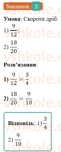 6-matematika-os-ister-2023-nush--chastina-1-zavdannya-dlya-perevirki-znan-do1-8-2.jpg
