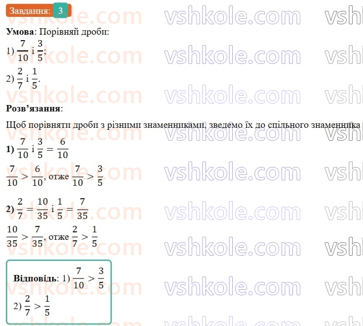 6-matematika-os-ister-2023-nush--chastina-1-zavdannya-dlya-perevirki-znan-do1-8-3.jpg
