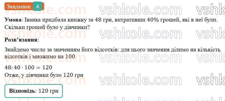 6-matematika-os-ister-2023-nush--chastina-1-zavdannya-dlya-perevirki-znan-do1-8-4.jpg