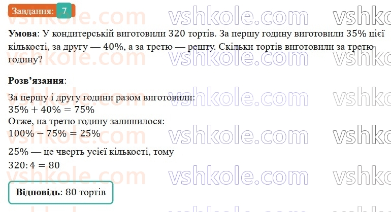6-matematika-os-ister-2023-nush--chastina-1-zavdannya-dlya-perevirki-znan-do1-8-7.jpg