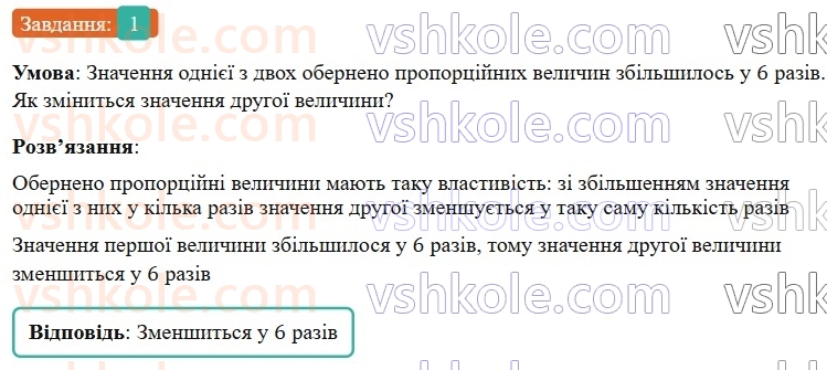 6-matematika-os-ister-2023-nush--chastina-1-zavdannya-dlya-perevirki-znan-do20-25-1.jpg