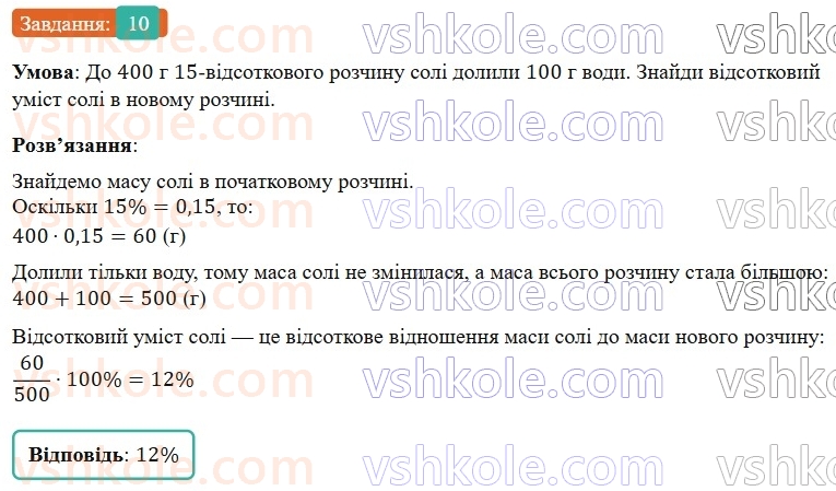 6-matematika-os-ister-2023-nush--chastina-1-zavdannya-dlya-perevirki-znan-do20-25-10.jpg