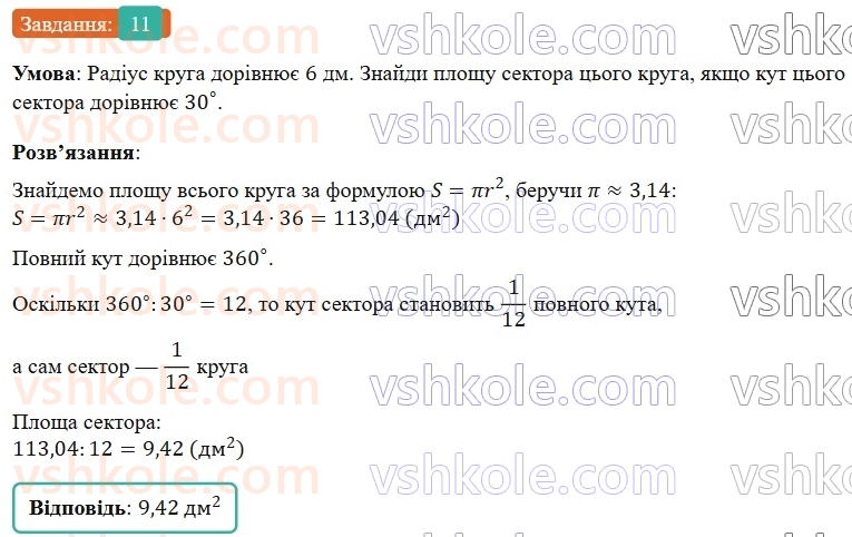 6-matematika-os-ister-2023-nush--chastina-1-zavdannya-dlya-perevirki-znan-do20-25-11.jpg