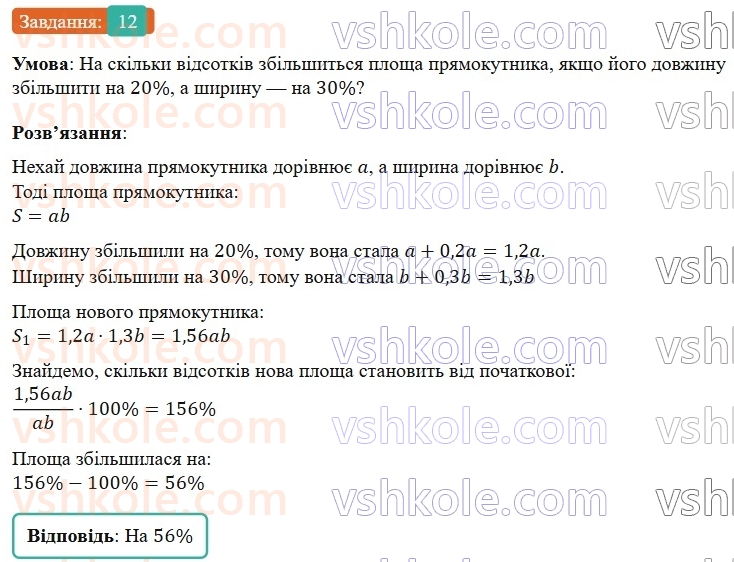 6-matematika-os-ister-2023-nush--chastina-1-zavdannya-dlya-perevirki-znan-do20-25-12.jpg