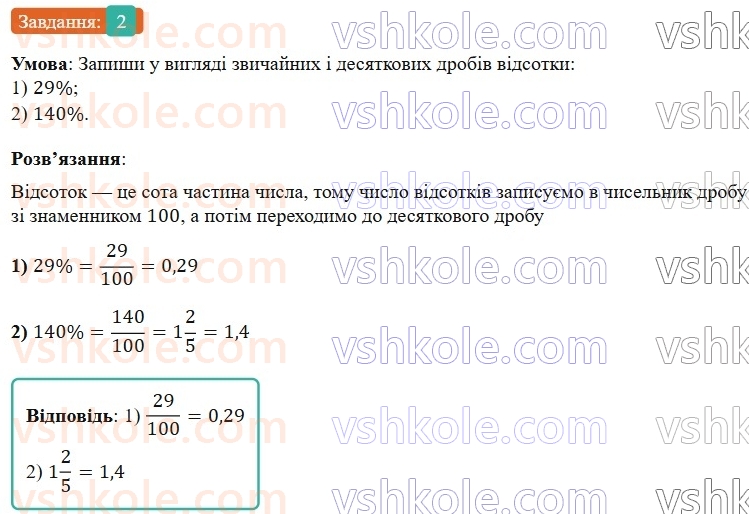 6-matematika-os-ister-2023-nush--chastina-1-zavdannya-dlya-perevirki-znan-do20-25-2.jpg