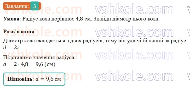 6-matematika-os-ister-2023-nush--chastina-1-zavdannya-dlya-perevirki-znan-do20-25-3.jpg