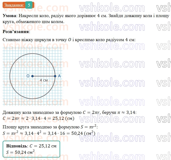 6-matematika-os-ister-2023-nush--chastina-1-zavdannya-dlya-perevirki-znan-do20-25-5.jpg