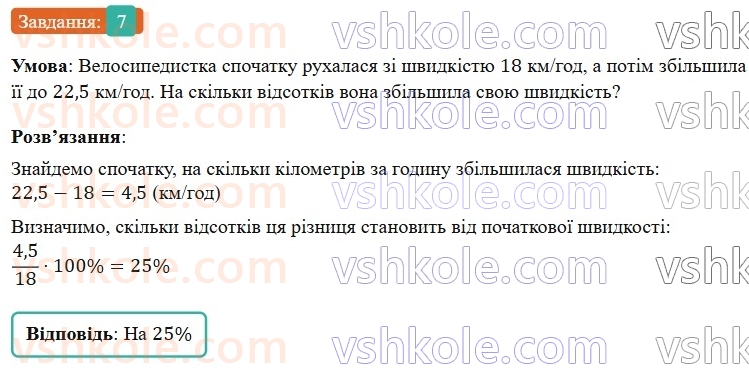 6-matematika-os-ister-2023-nush--chastina-1-zavdannya-dlya-perevirki-znan-do20-25-7.jpg