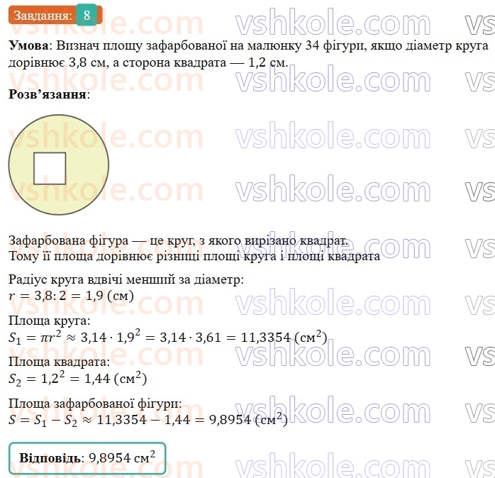 6-matematika-os-ister-2023-nush--chastina-1-zavdannya-dlya-perevirki-znan-do20-25-8.jpg