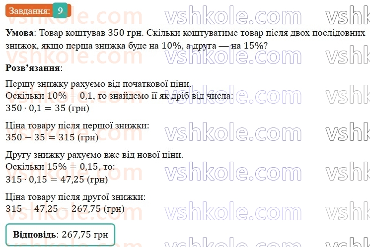 6-matematika-os-ister-2023-nush--chastina-1-zavdannya-dlya-perevirki-znan-do20-25-9.jpg