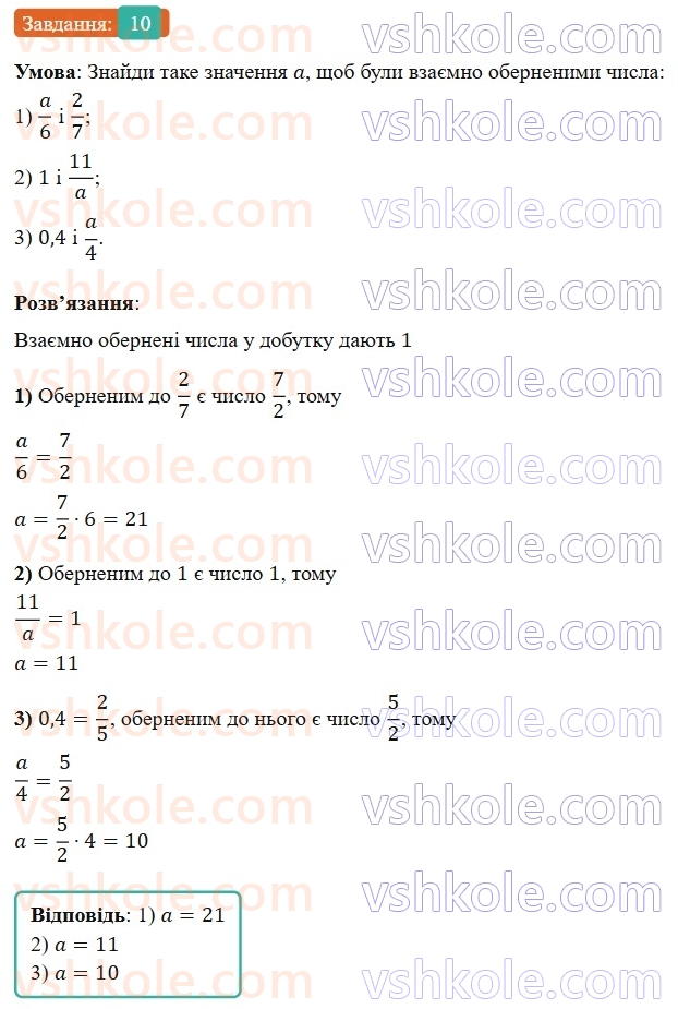 6-matematika-os-ister-2023-nush--chastina-1-zavdannya-dlya-perevirki-znan-do9-14-10.jpg