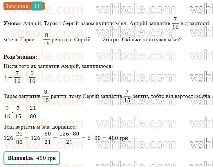6-matematika-os-ister-2023-nush--chastina-1-zavdannya-dlya-perevirki-znan-do9-14-11.jpg