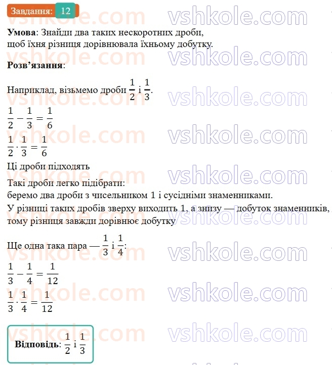 6-matematika-os-ister-2023-nush--chastina-1-zavdannya-dlya-perevirki-znan-do9-14-12.jpg