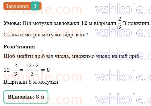 6-matematika-os-ister-2023-nush--chastina-1-zavdannya-dlya-perevirki-znan-do9-14-3.jpg
