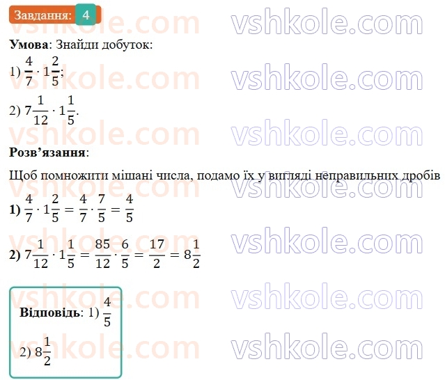 6-matematika-os-ister-2023-nush--chastina-1-zavdannya-dlya-perevirki-znan-do9-14-4.jpg