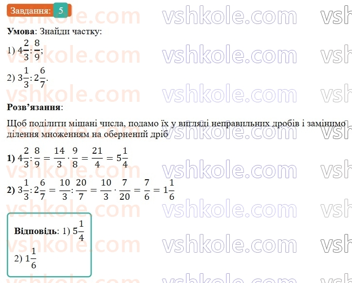 6-matematika-os-ister-2023-nush--chastina-1-zavdannya-dlya-perevirki-znan-do9-14-5.jpg