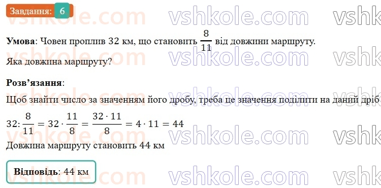 6-matematika-os-ister-2023-nush--chastina-1-zavdannya-dlya-perevirki-znan-do9-14-6.jpg