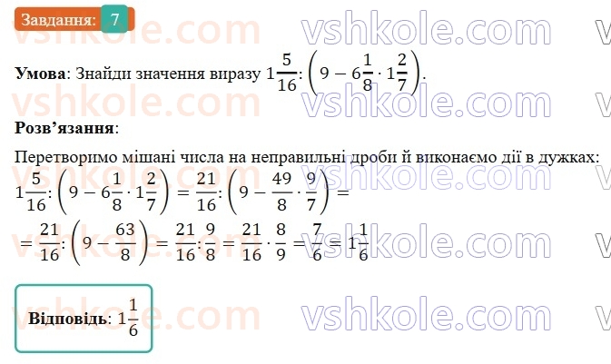6-matematika-os-ister-2023-nush--chastina-1-zavdannya-dlya-perevirki-znan-do9-14-7.jpg