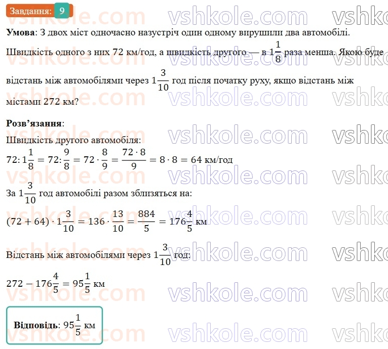 6-matematika-os-ister-2023-nush--chastina-1-zavdannya-dlya-perevirki-znan-do9-14-9.jpg