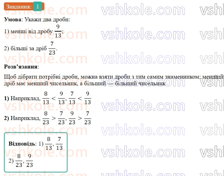 6-matematika-os-ister-2023-nush--chastina-1-zavdannya-dlya-perevirki-znan-za-kurs-matematiki-5-klasu-1.jpg