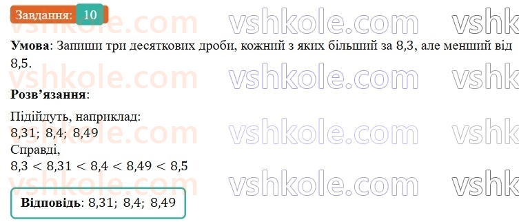 6-matematika-os-ister-2023-nush--chastina-1-zavdannya-dlya-perevirki-znan-za-kurs-matematiki-5-klasu-10.jpg