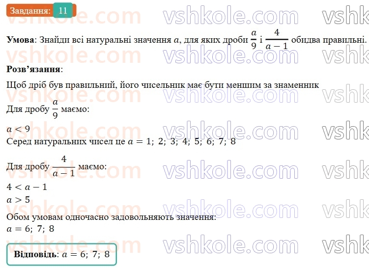 6-matematika-os-ister-2023-nush--chastina-1-zavdannya-dlya-perevirki-znan-za-kurs-matematiki-5-klasu-11.jpg