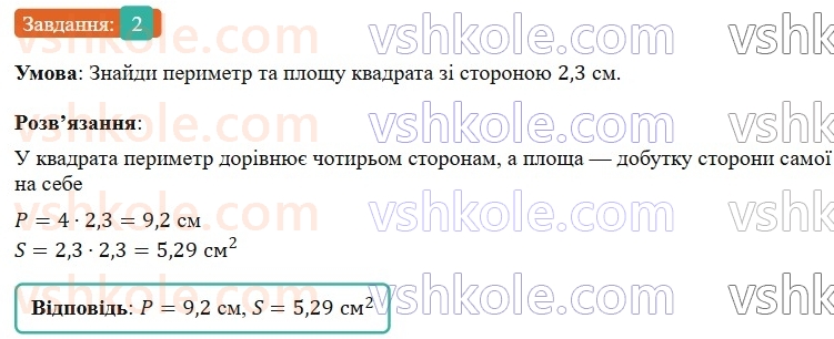 6-matematika-os-ister-2023-nush--chastina-1-zavdannya-dlya-perevirki-znan-za-kurs-matematiki-5-klasu-2.jpg