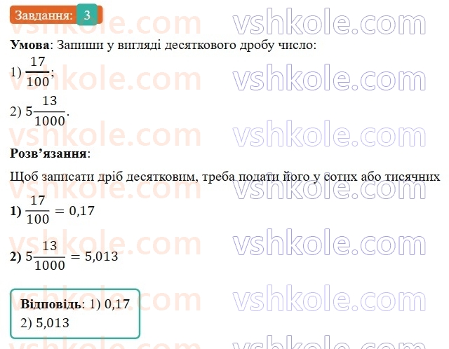 6-matematika-os-ister-2023-nush--chastina-1-zavdannya-dlya-perevirki-znan-za-kurs-matematiki-5-klasu-3.jpg