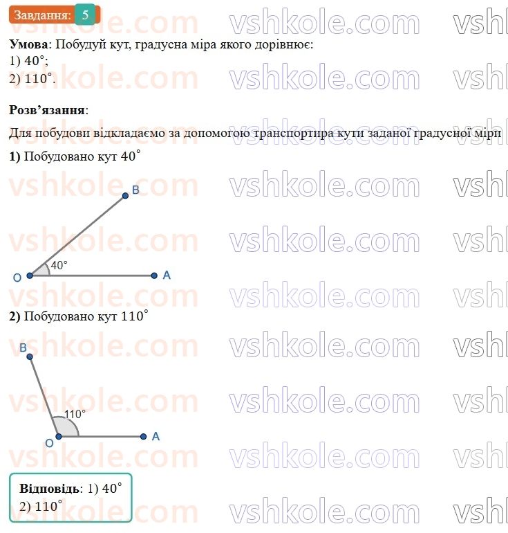 6-matematika-os-ister-2023-nush--chastina-1-zavdannya-dlya-perevirki-znan-za-kurs-matematiki-5-klasu-5.jpg