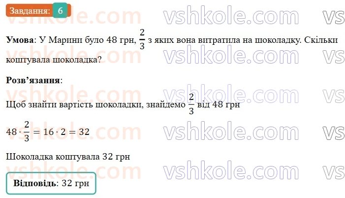 6-matematika-os-ister-2023-nush--chastina-1-zavdannya-dlya-perevirki-znan-za-kurs-matematiki-5-klasu-6.jpg