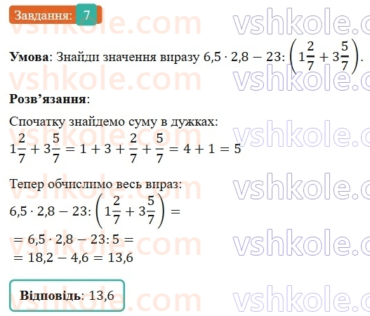 6-matematika-os-ister-2023-nush--chastina-1-zavdannya-dlya-perevirki-znan-za-kurs-matematiki-5-klasu-7.jpg