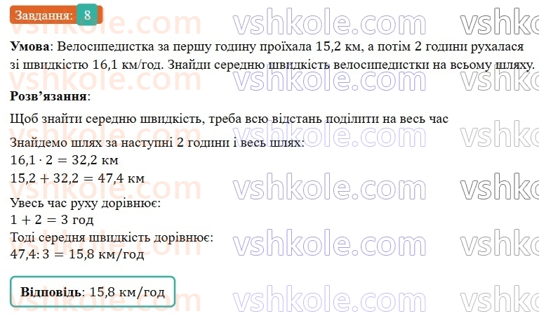 6-matematika-os-ister-2023-nush--chastina-1-zavdannya-dlya-perevirki-znan-za-kurs-matematiki-5-klasu-8.jpg