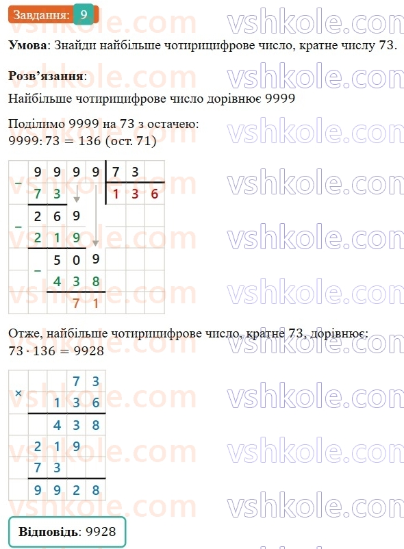 6-matematika-os-ister-2023-nush--chastina-1-zavdannya-dlya-perevirki-znan-za-kurs-matematiki-5-klasu-9.jpg