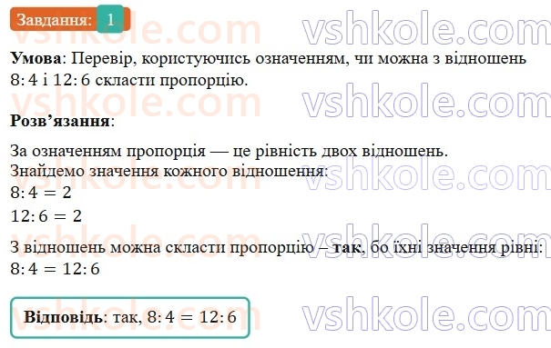 6-matematika-os-ister-2023-nush--chastina-1-zavdannya-dlya-perevirki-znan15-19-1.jpg