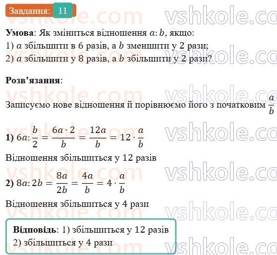 6-matematika-os-ister-2023-nush--chastina-1-zavdannya-dlya-perevirki-znan15-19-11.jpg